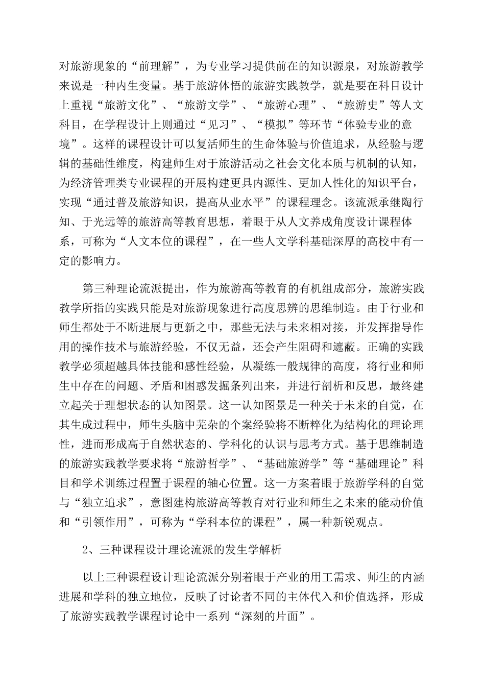 我国旅游实践教学课程教材和教法研究述评_第3页