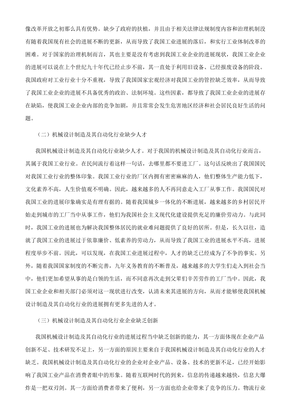 我国机械设计制造及其自动化发展方向研究_第2页