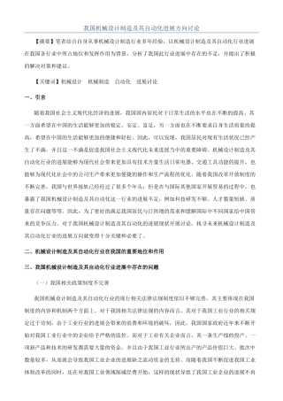 我国机械设计制造及其自动化发展方向研究