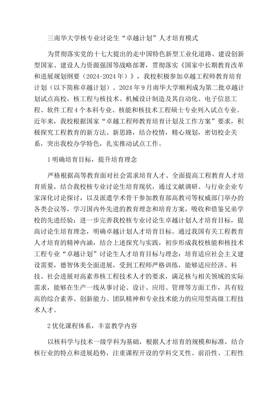 我国核专业研究生“卓越计划人才培养模式初探_第3页