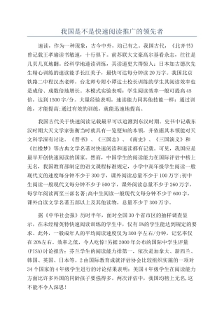 我国是不是快速阅读推广的领先者