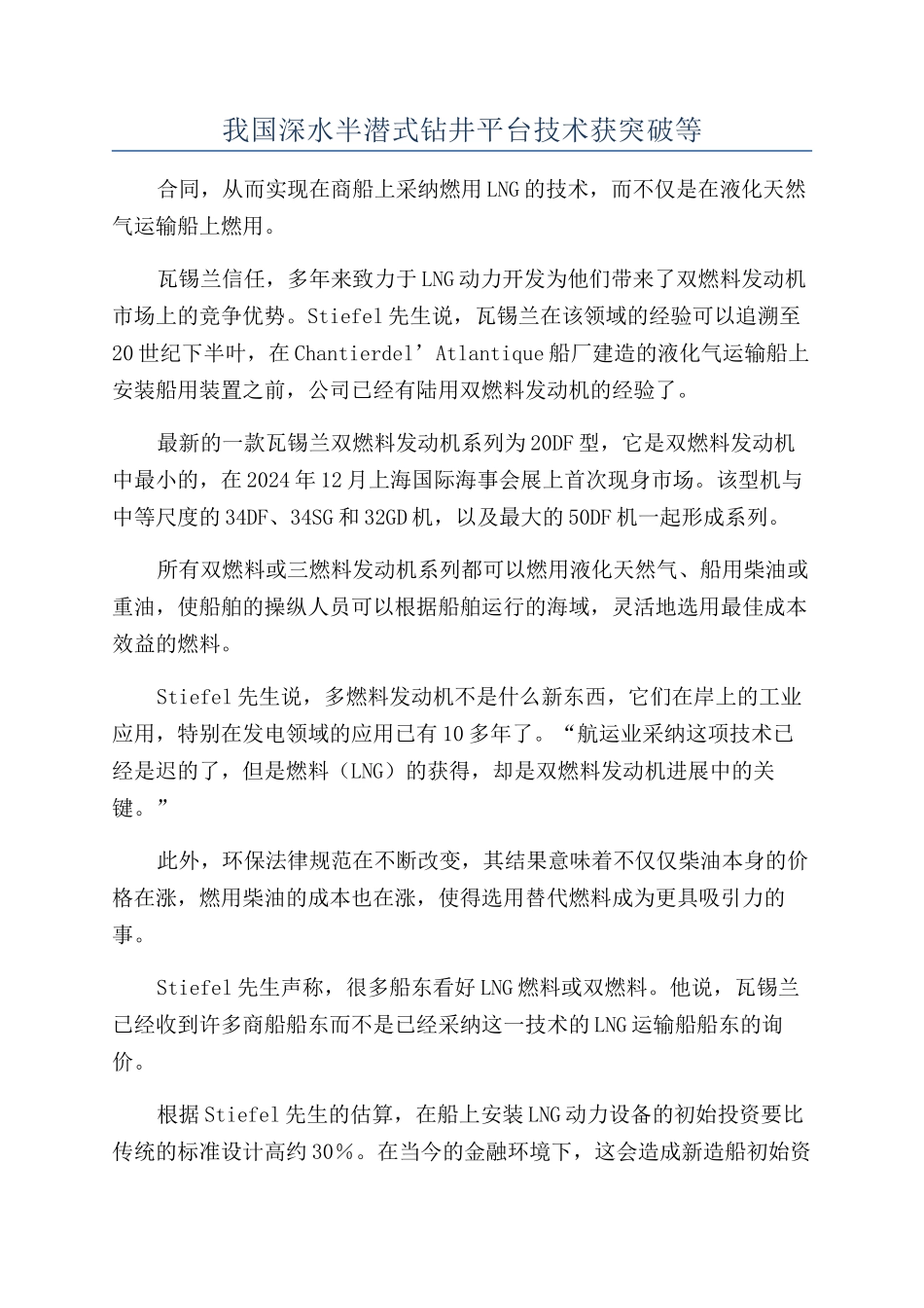 我国深水半潜式钻井平台技术获突破等_第1页