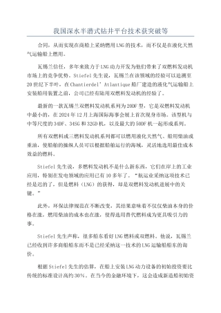 我国深水半潜式钻井平台技术获突破等