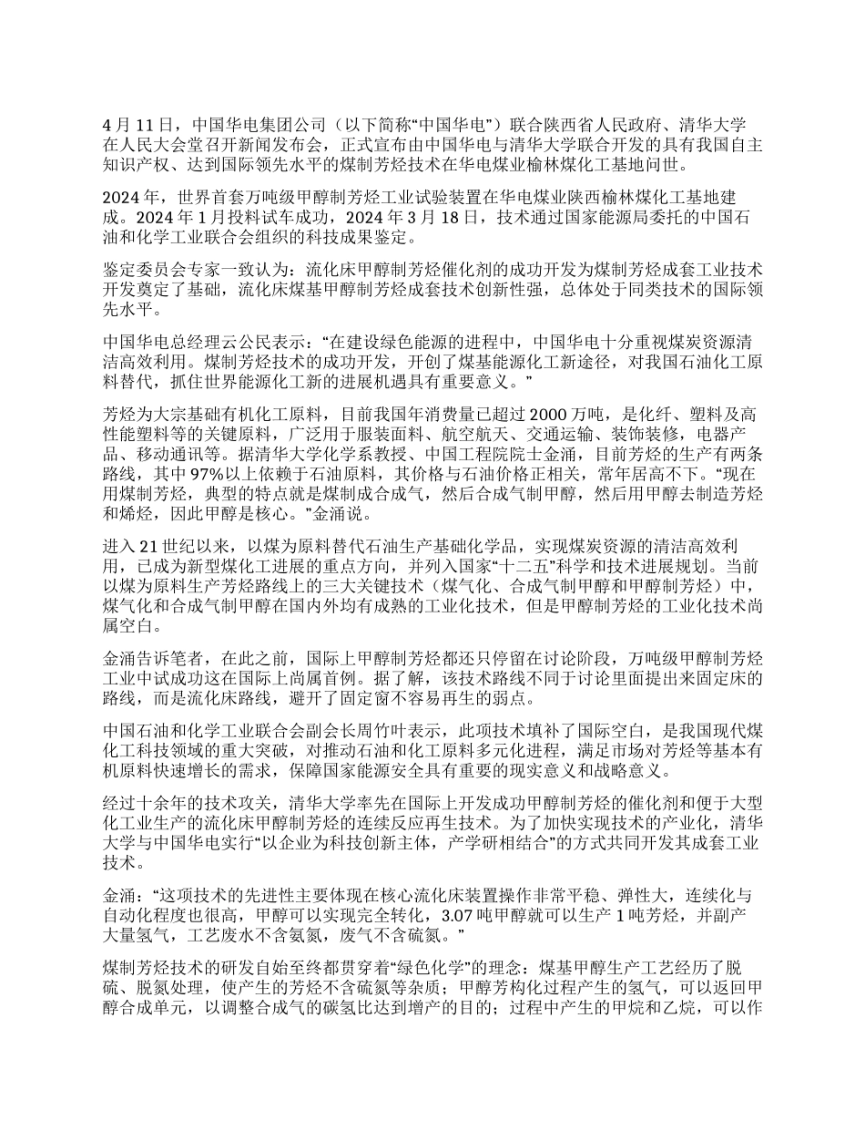 我国煤制芳烃技术获突破_第1页