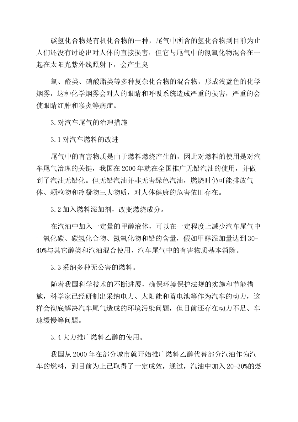 我国汽车尾气排放控制现状与对策_第2页