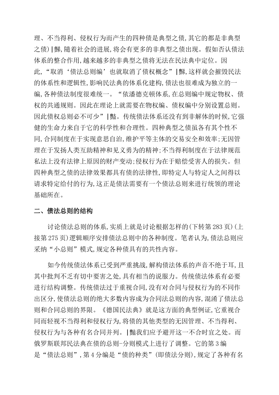 我国民法典应设债法总则_第3页