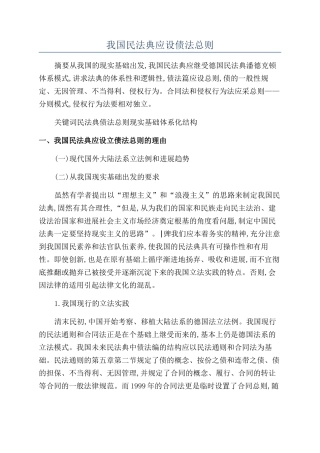 我国民法典应设债法总则