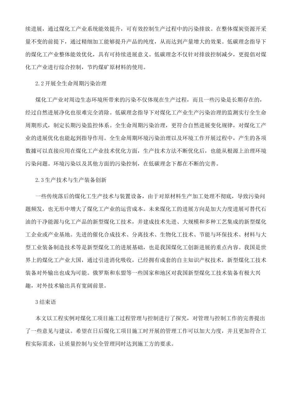 我国现代煤化工产业发展现状及制约因素分析_第2页