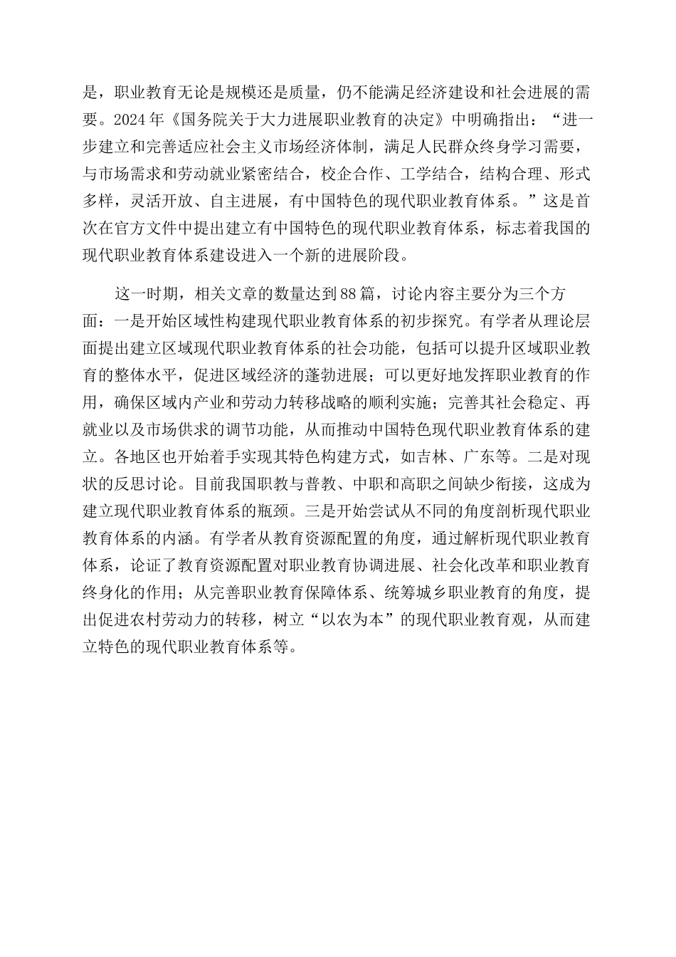 我国现代职业教育体系研究综述_第3页
