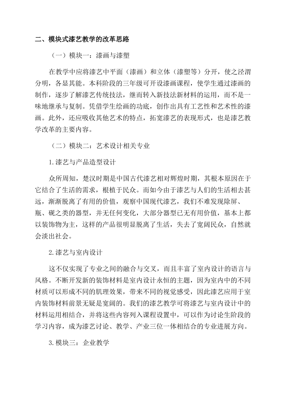 我国漆艺的发展与漆艺教学模式探讨_第2页