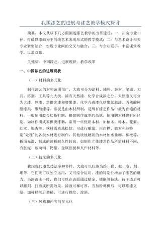 我国漆艺的发展与漆艺教学模式探讨