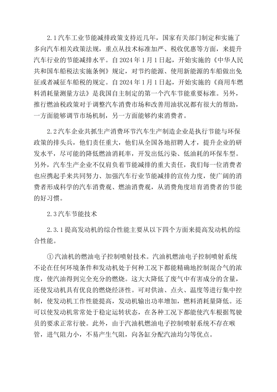 我国汽车行业节能减排技术措施探讨_第2页