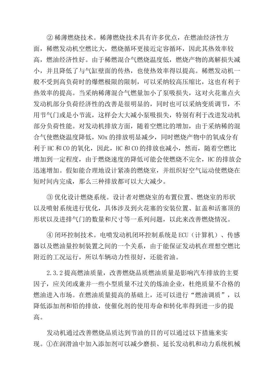 我国汽车行业节能减排技术措施探讨_第3页