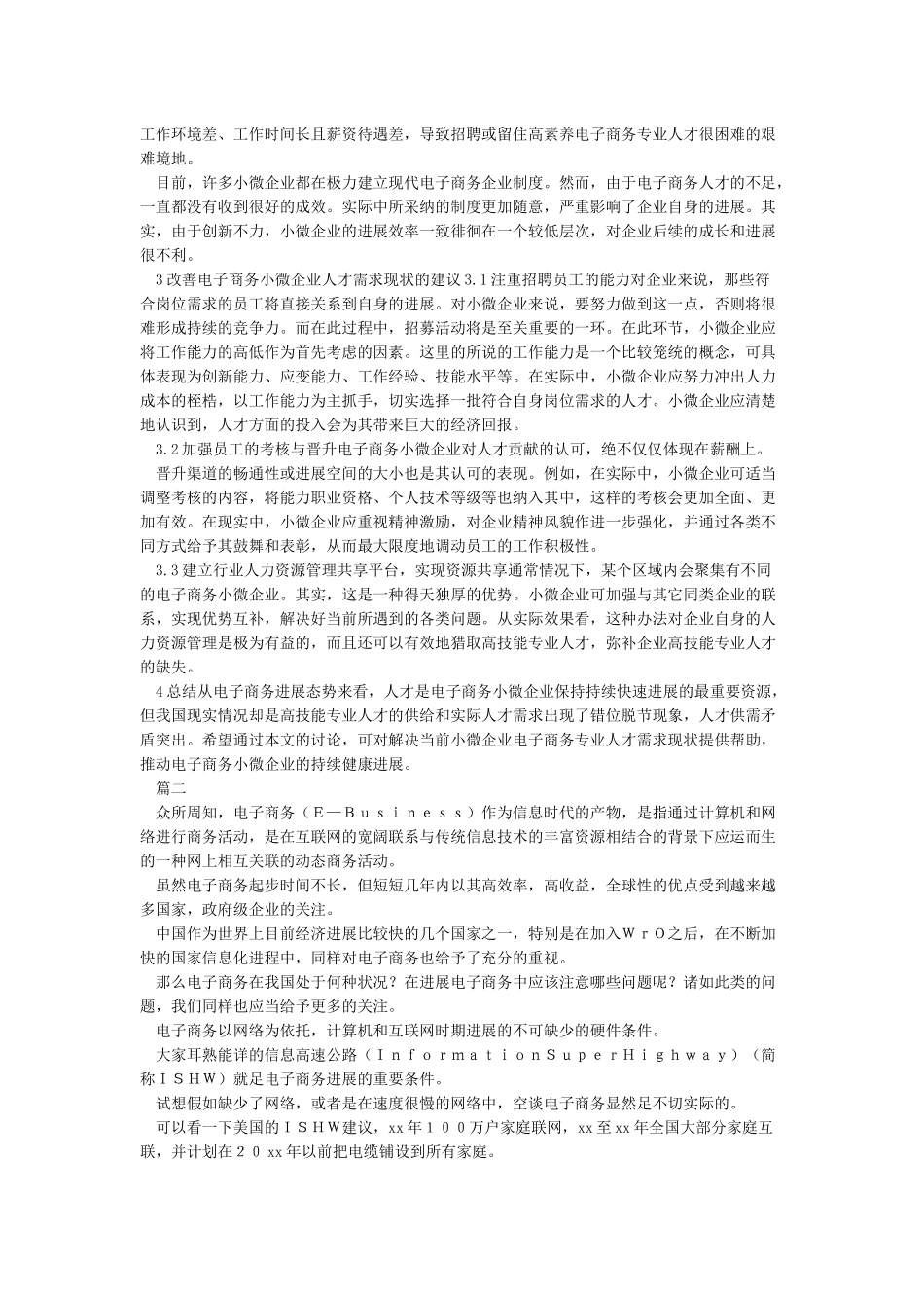 我国电子商务发展状况及人才需求状况分析_第2页