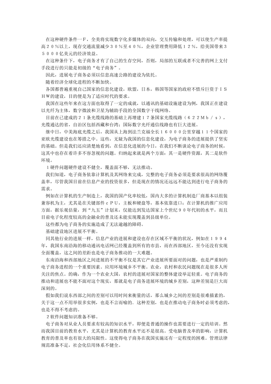 我国电子商务发展状况及人才需求状况分析_第3页