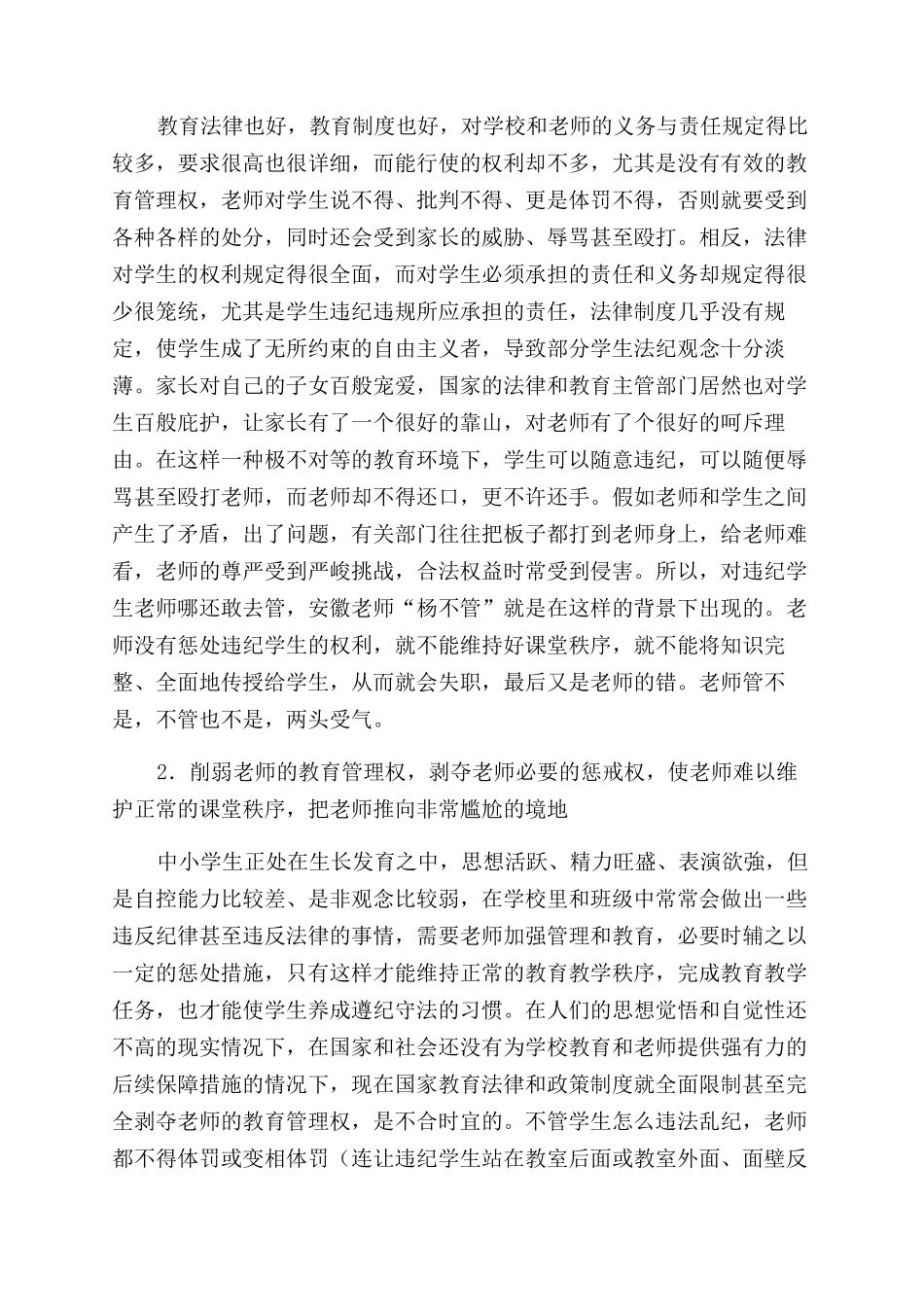 我国现行教育法律制度的缺陷及对中小学教育的影响_第2页