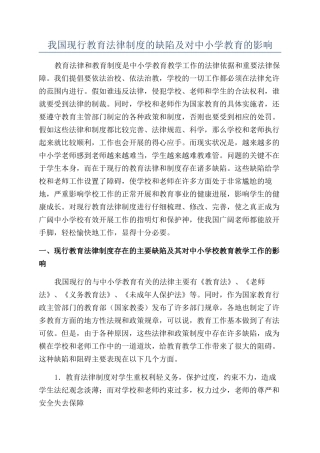 我国现行教育法律制度的缺陷及对中小学教育的影响