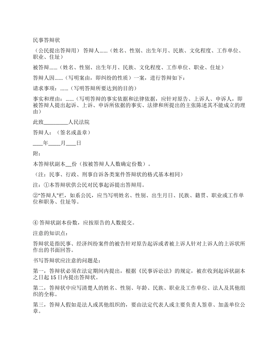 我国的民事答辩状_第1页