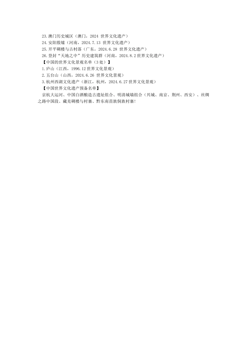 我国的世界文化遗产有哪些_第2页
