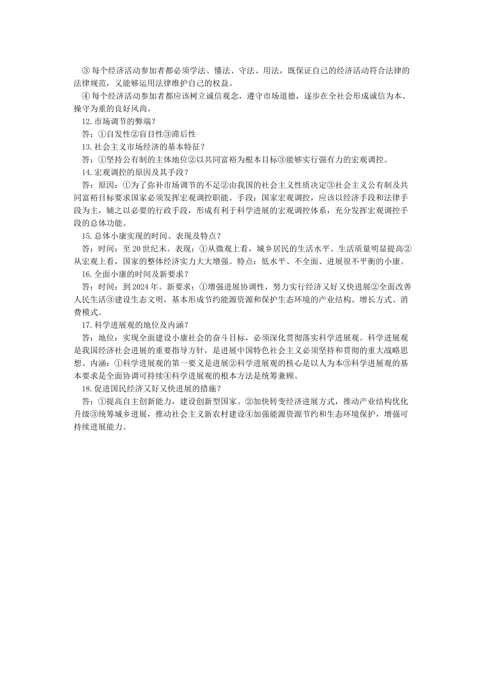 我国的分配制度是什么和为什么实行这种分配制度_第2页