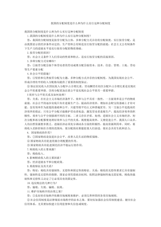 我国的分配制度是什么和为什么实行这种分配制度