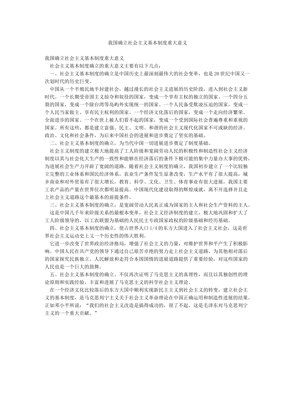 我国确立社会主义基本制度重大意义_第1页