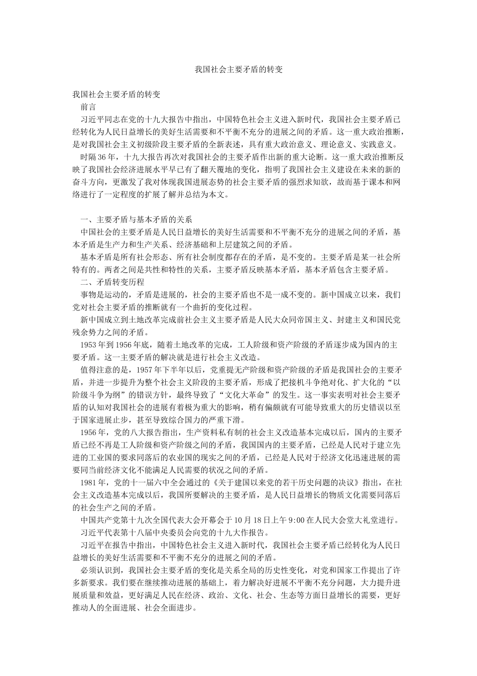 我国社会主要矛盾的转变_第1页