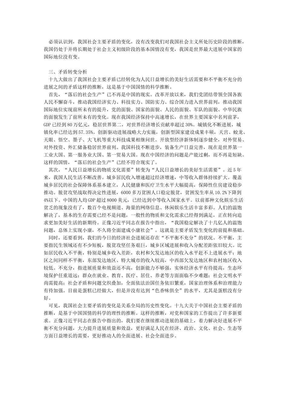 我国社会主要矛盾的转变_第2页