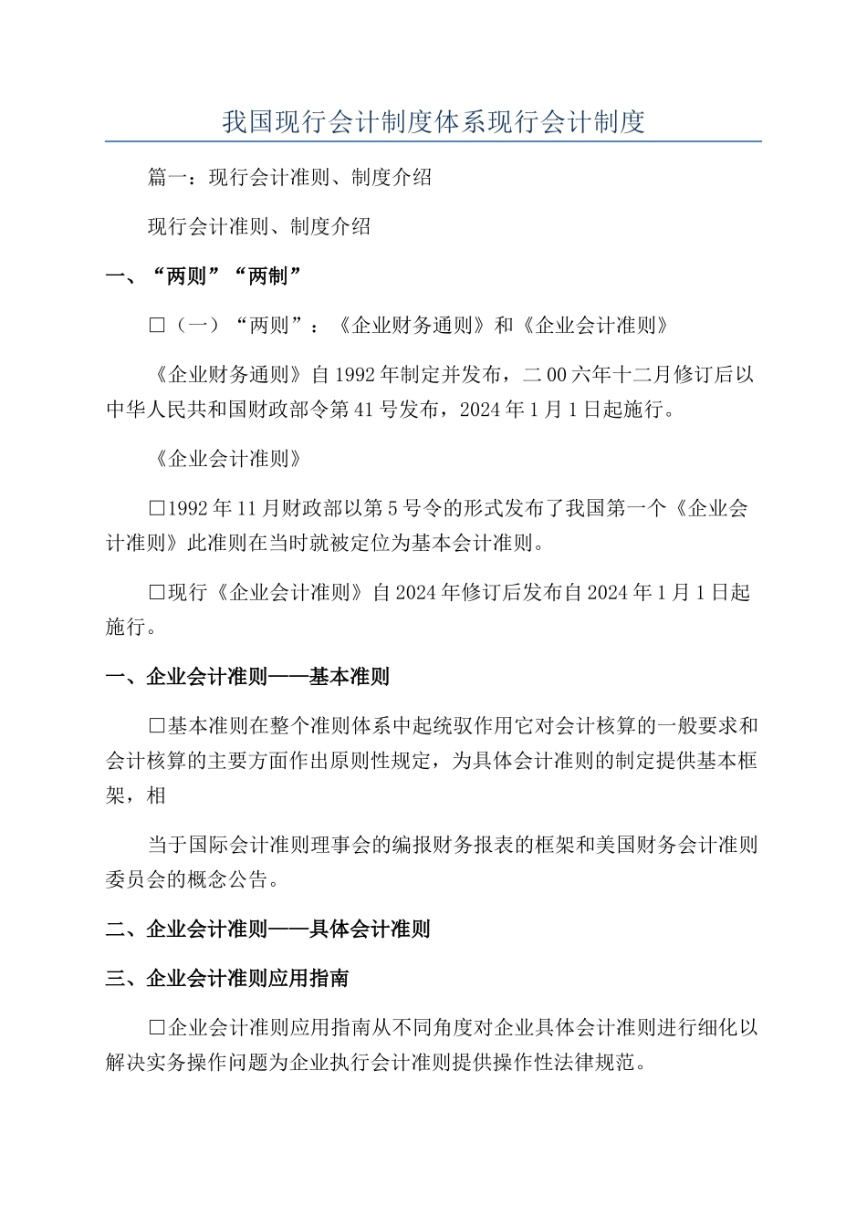 我国现行会计制度体系现行会计制度_第1页
