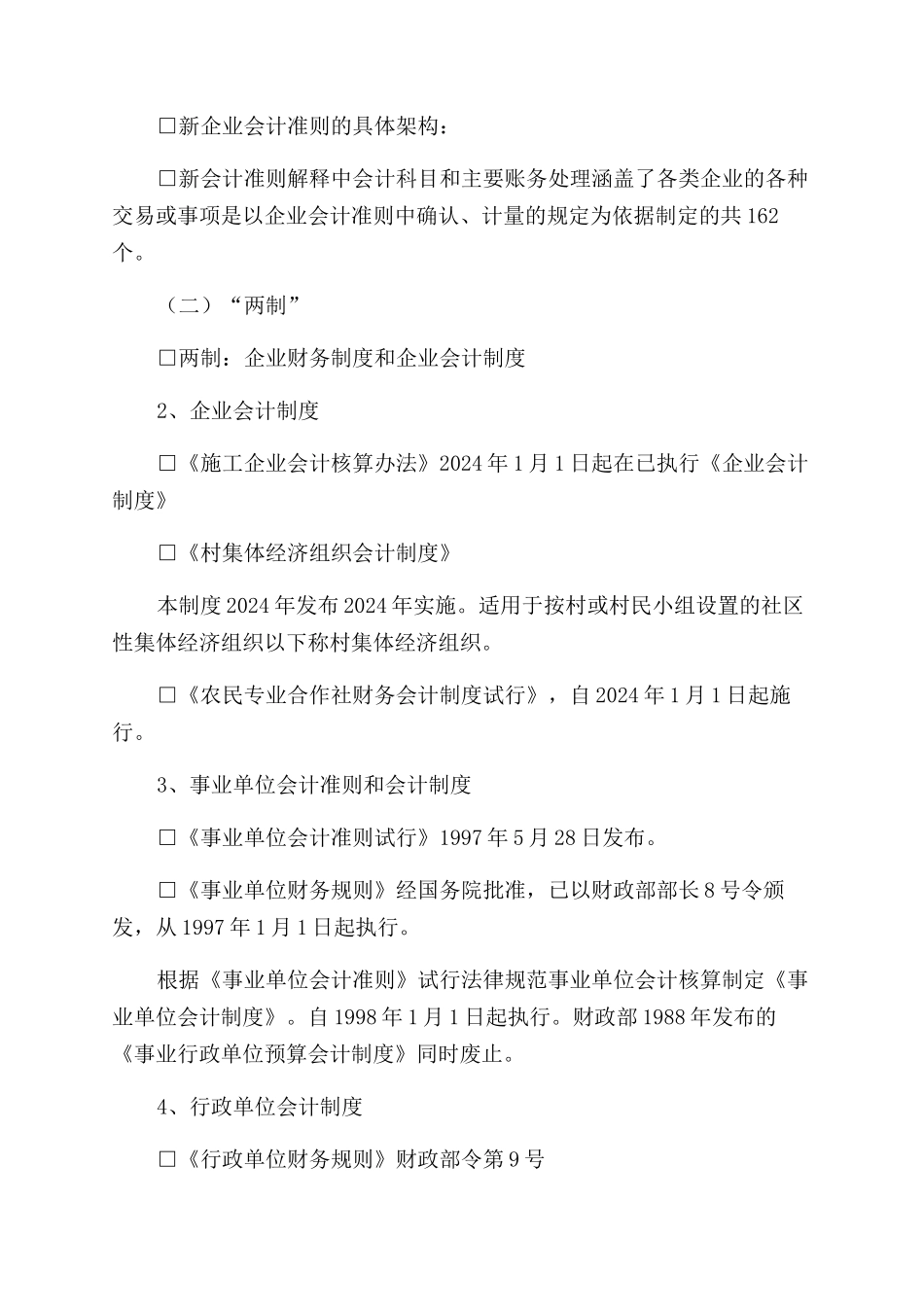 我国现行会计制度体系现行会计制度_第2页