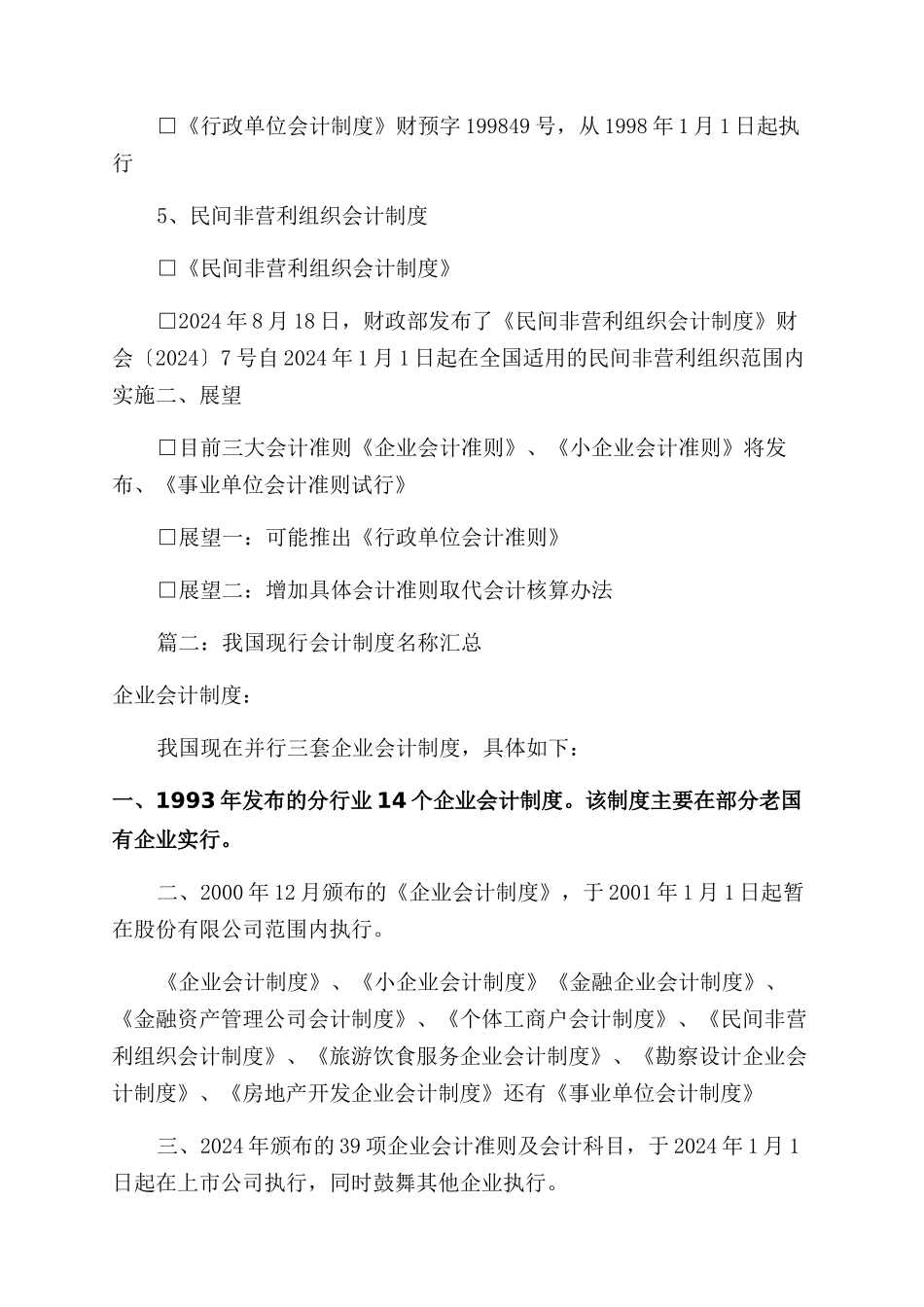 我国现行会计制度体系现行会计制度_第3页