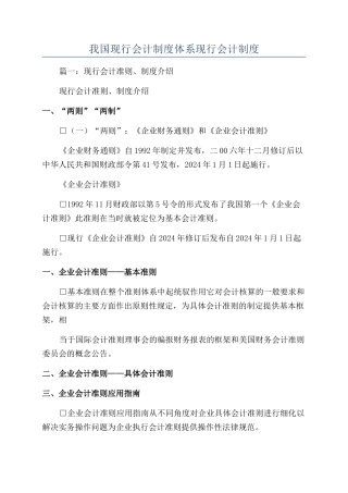 我国现行会计制度体系现行会计制度