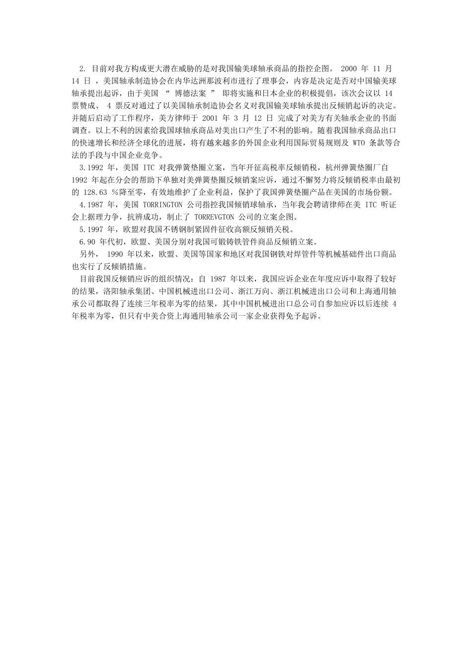 我国目前对哪些货物征收出口税_第2页