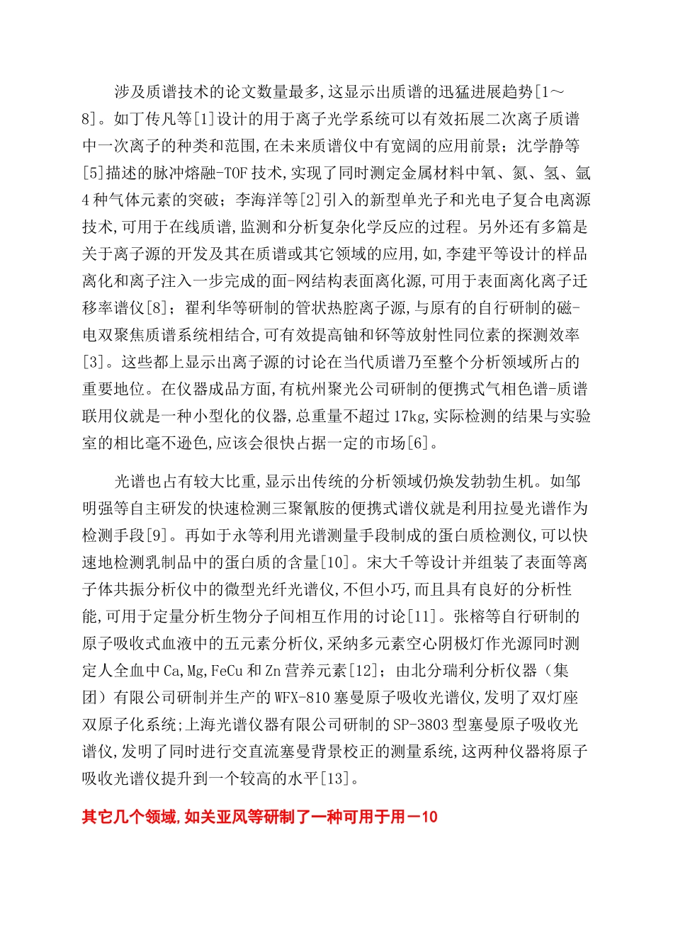 我国科学仪器研发进入了新阶段_第2页