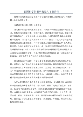 我国科学仪器研发进入了新阶段