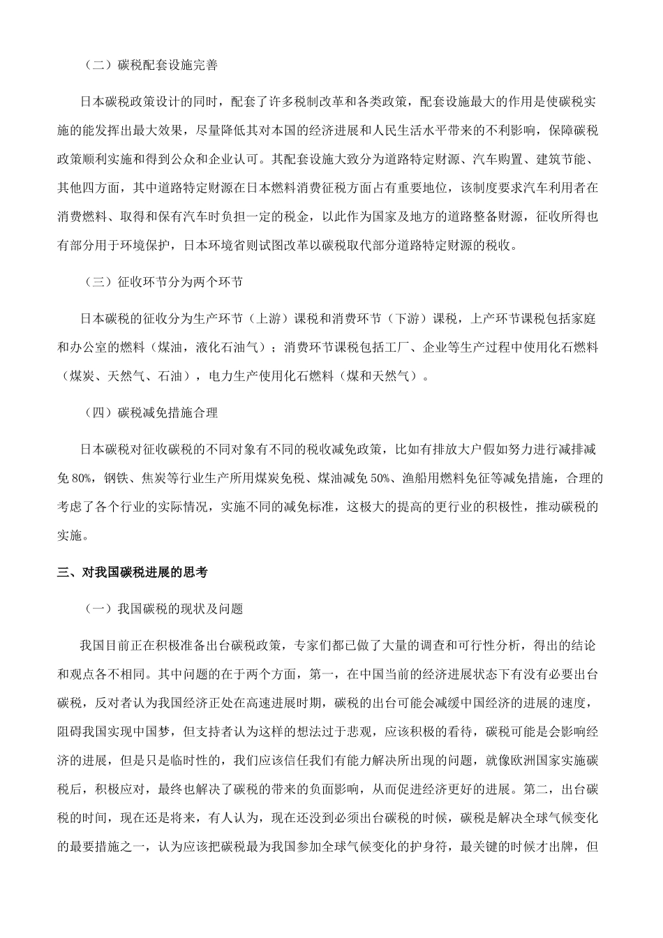我国碳税现状研究_第2页