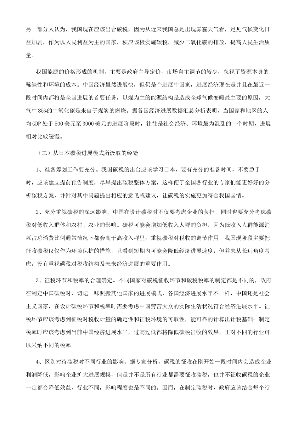 我国碳税现状研究_第3页