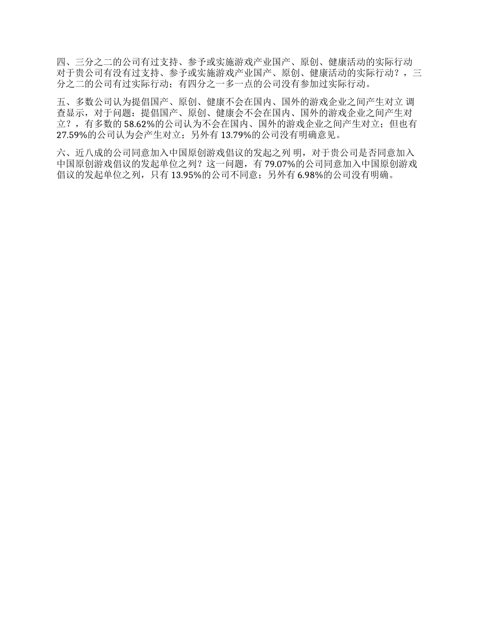 我国精品网游支持度调查报告_第2页