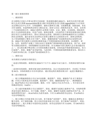 我国精品网游支持度调查报告