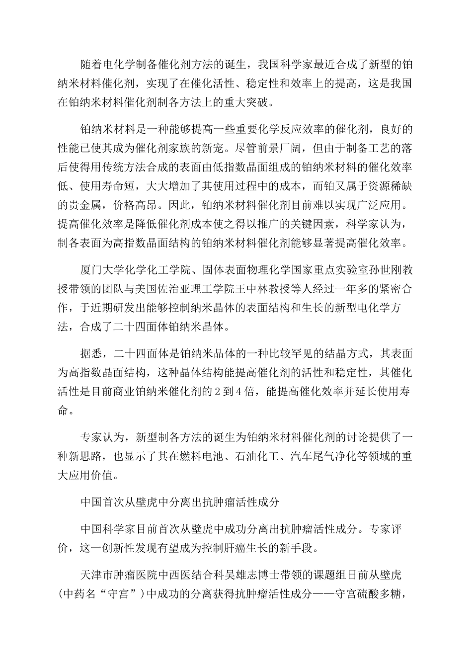 我国科学家筛选出高抗小麦“黄疸病的新基因等_第3页