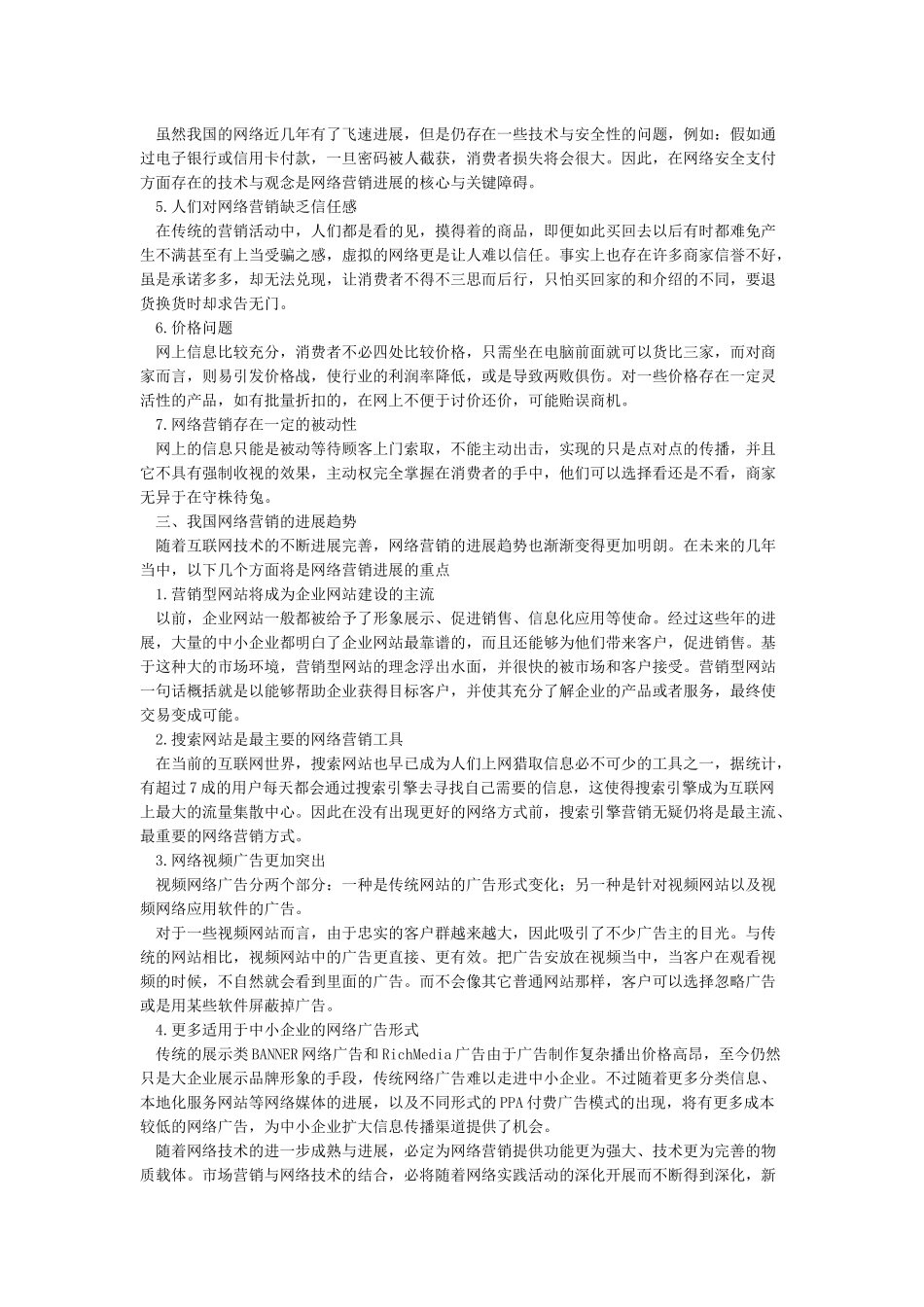 我国网络营销的现状及未来发展趋势分析_第2页