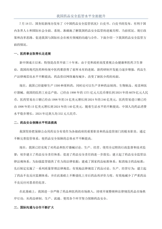 我国药品安全监管水平全面提升