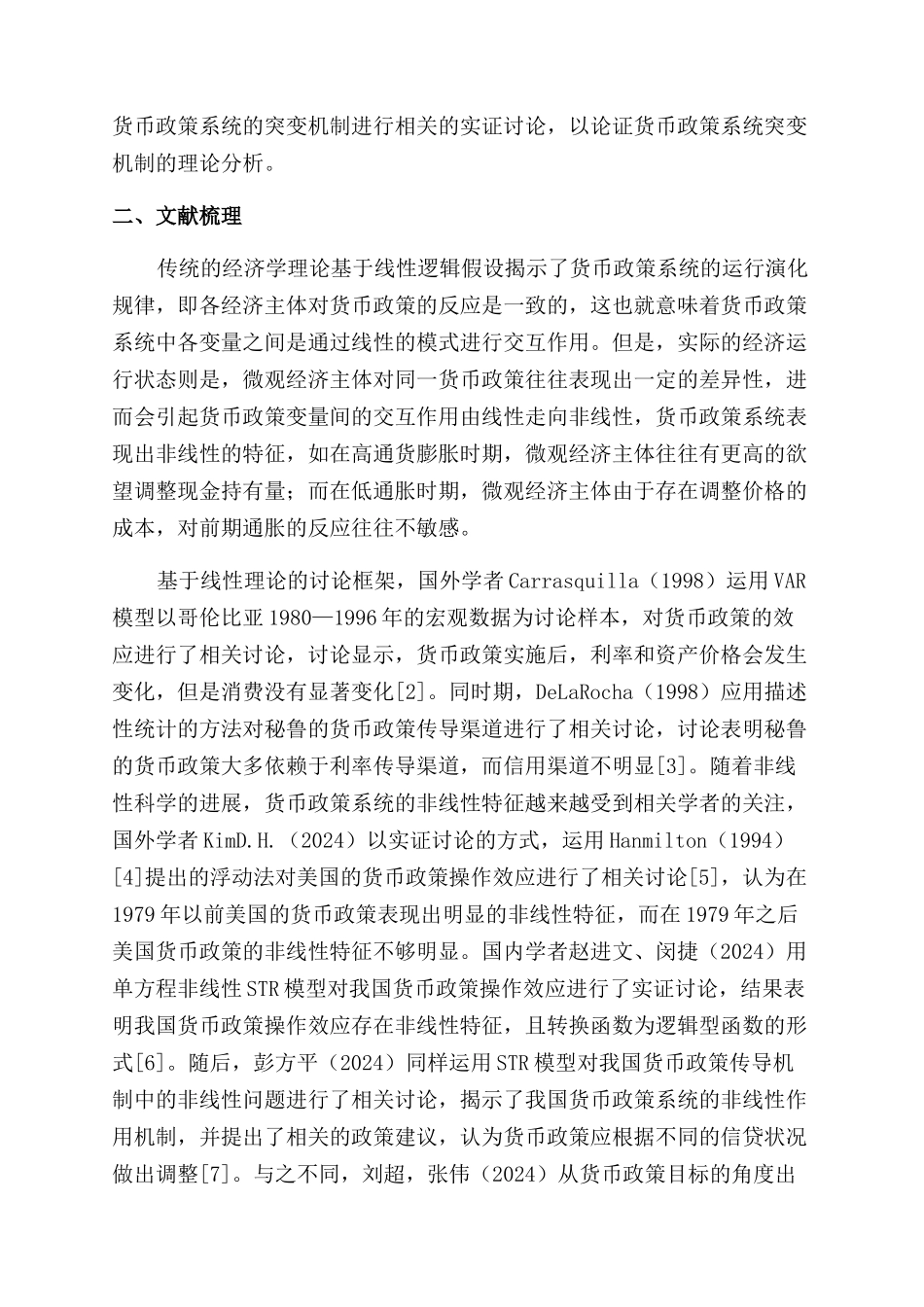 我国货币政策系统的突变机制评价研究_第2页