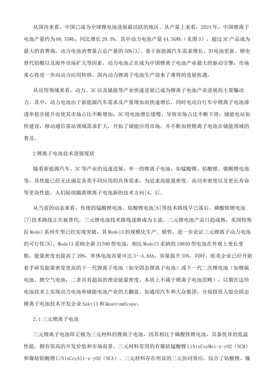 我国锂离子电池产业技术发展概况_第2页