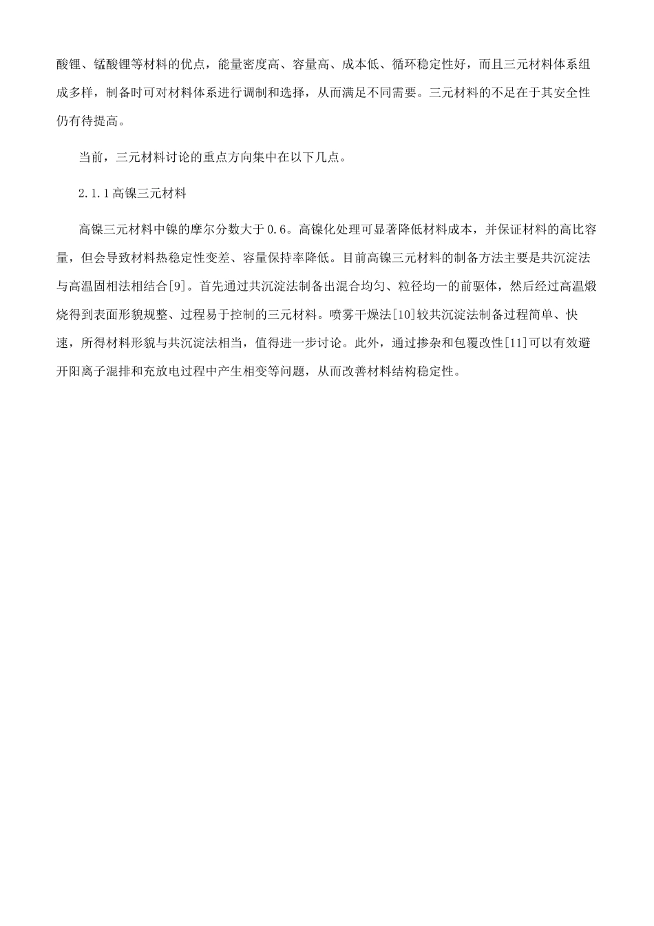 我国锂离子电池产业技术发展概况_第3页