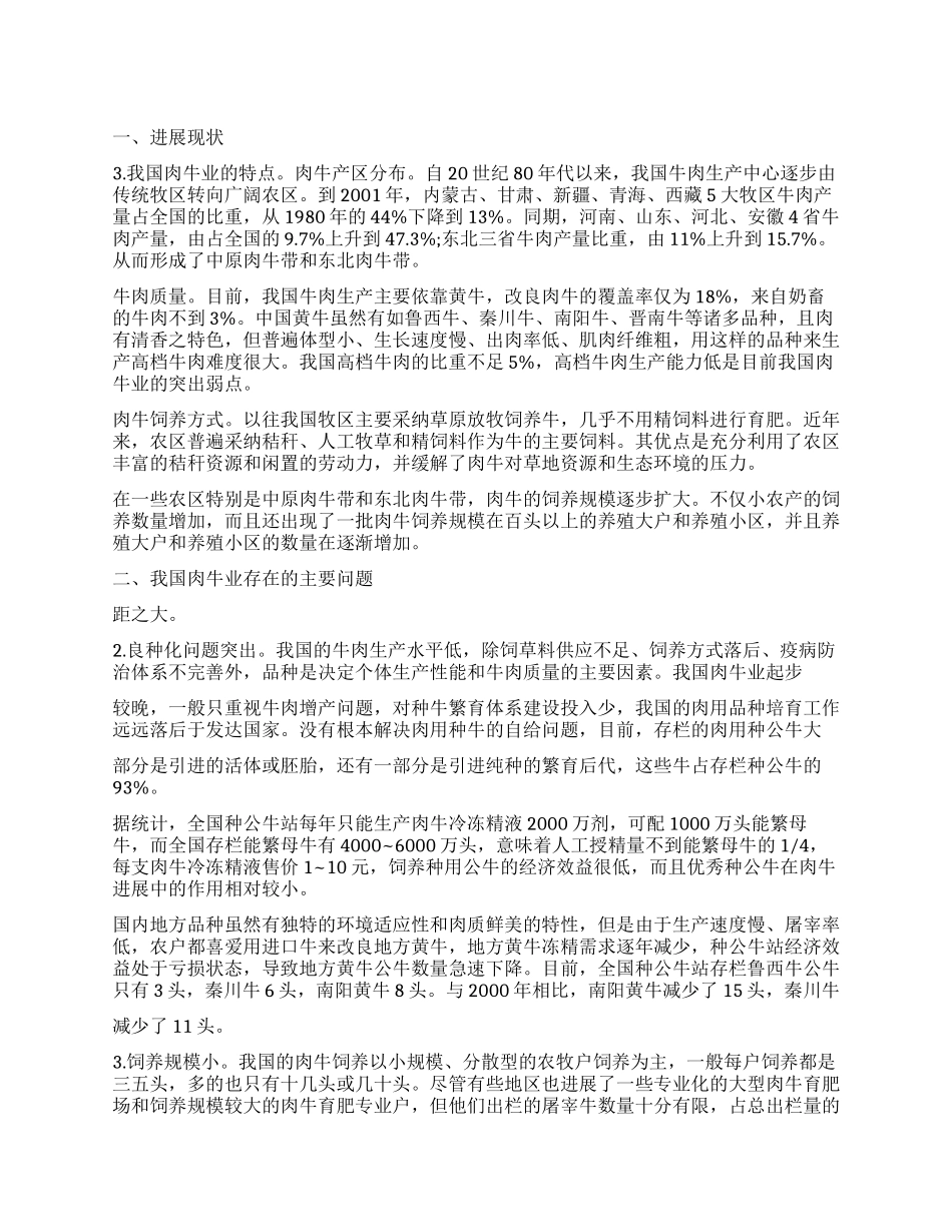 我国肉牛发展情况调研报告_第1页