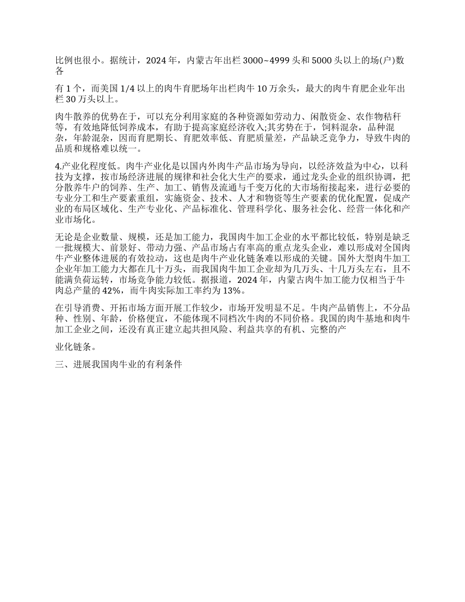 我国肉牛发展情况调研报告_第2页