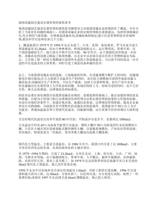 我国设施园艺建设宏观管理的调查思考