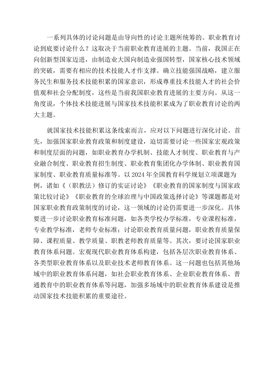 我国职业教育研究的方法论思考_第2页