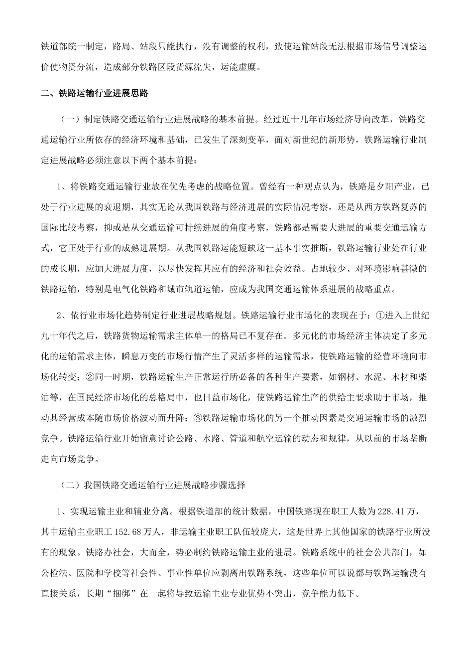 我国铁路运输发展趋势研究_第3页
